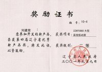 直線振動(dòng)篩獎(jiǎng)勵(lì)證書(shū)